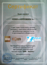 Сертификат SOBR-GSM