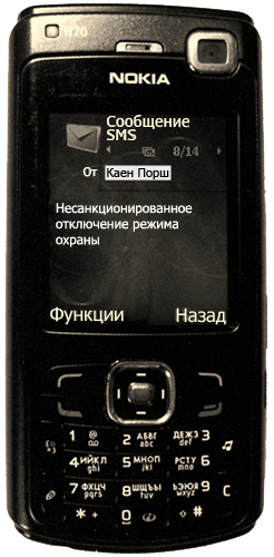 Сигнализация SOBR-GSM 120